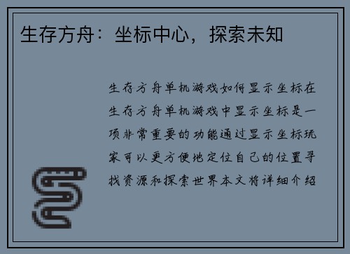 生存方舟：坐标中心，探索未知