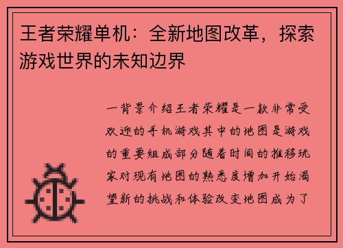 王者荣耀单机：全新地图改革，探索游戏世界的未知边界