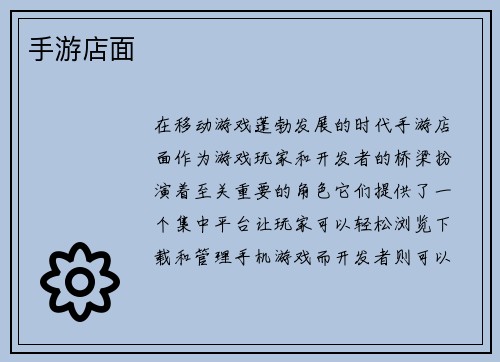 手游店面