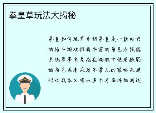 拳皇草玩法大揭秘