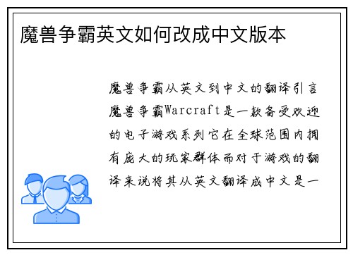 魔兽争霸英文如何改成中文版本