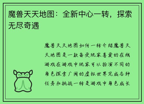 魔兽天天地图：全新中心一转，探索无尽奇遇