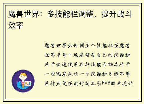 魔兽世界：多技能栏调整，提升战斗效率