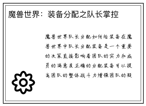 魔兽世界：装备分配之队长掌控