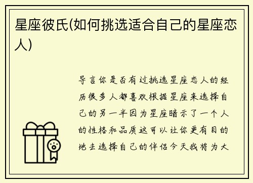 星座彼氏(如何挑选适合自己的星座恋人)